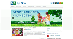 Desktop Screenshot of dpairgas.com.ua